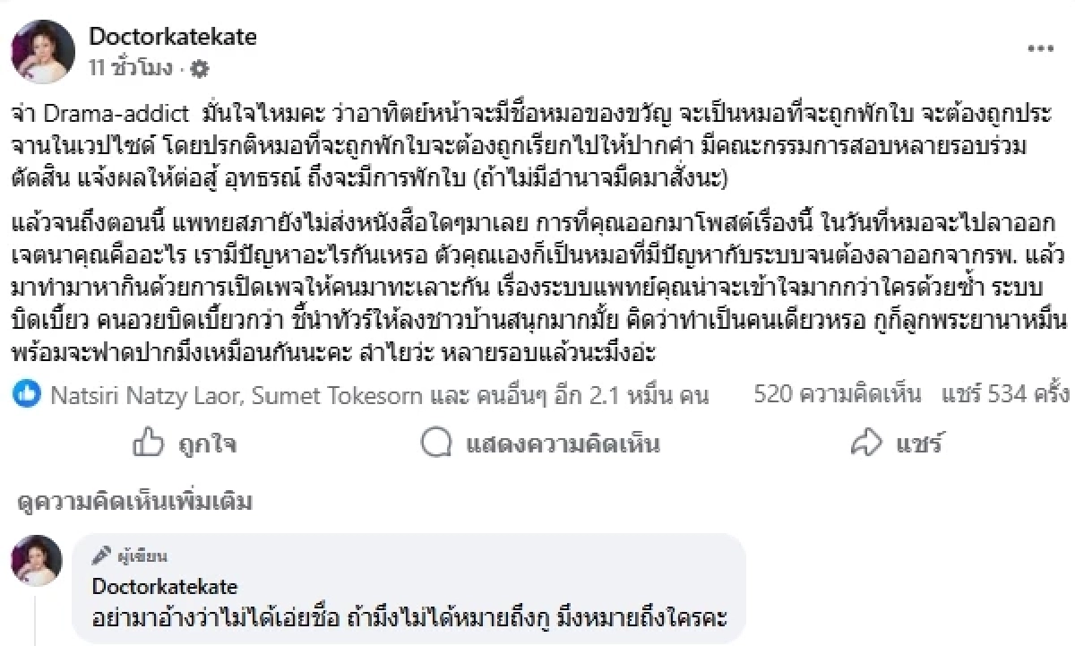 สาเหตุ "หมอของขวัญ" ยุติความเป็นแพทย์ ซัดเพจดัง หลังดราม่าสะเทือนวงการ!