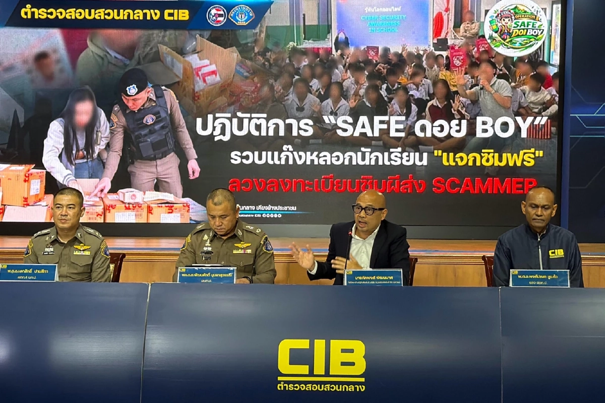 เปิดปฏิบัติการ “SAFE ดอย BOY” รวบแก๊งมิจฉาชีพลักลอบลงทะเบียนซิม