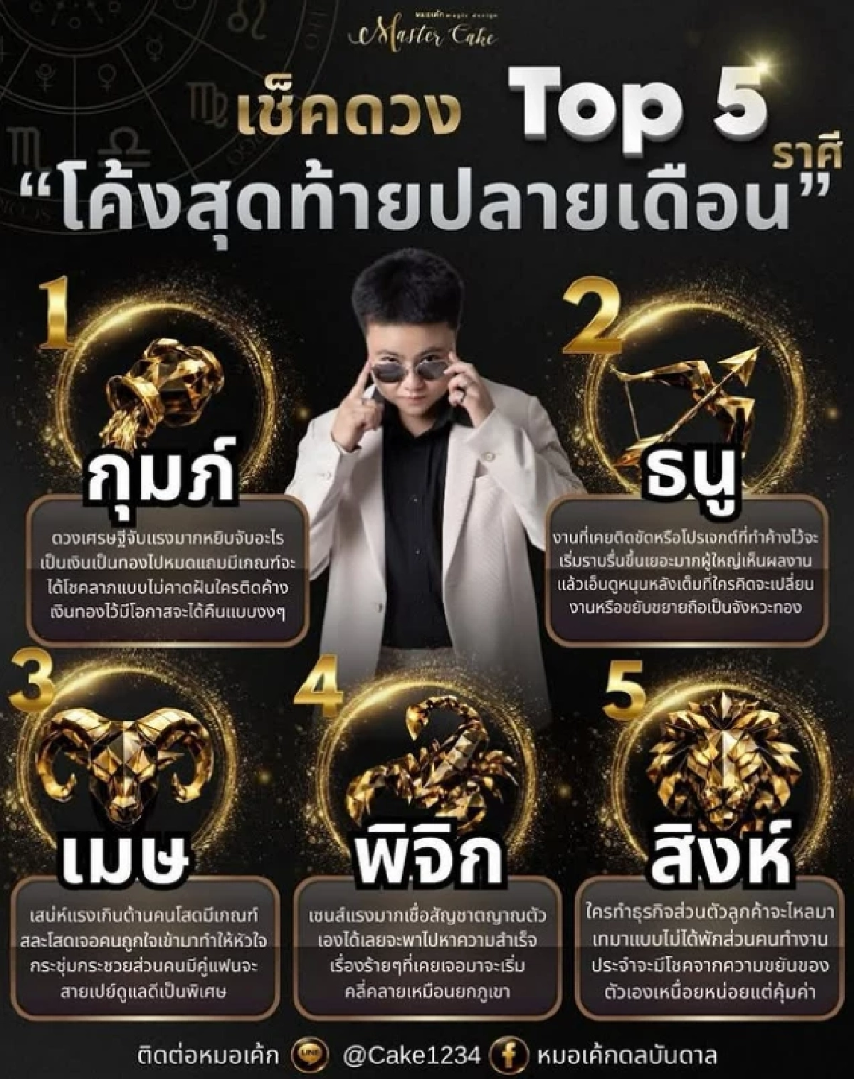 'Top 5 ราศี'  รับทรัพย์ เงินเข้าไม่พัก โค้งสุดท้ายปลายเดือน ดวงเฮง