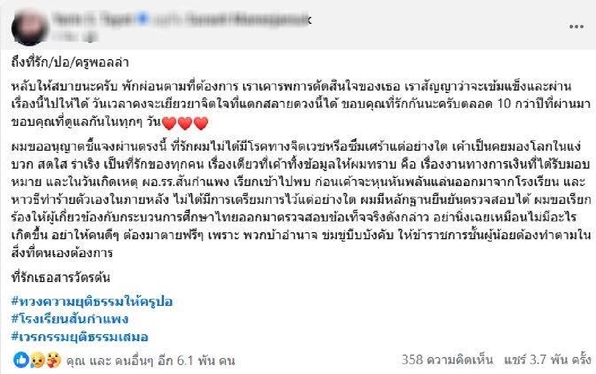 กระทรวงศึกษาฯ สั่งสอบข้อเท็จจริง 