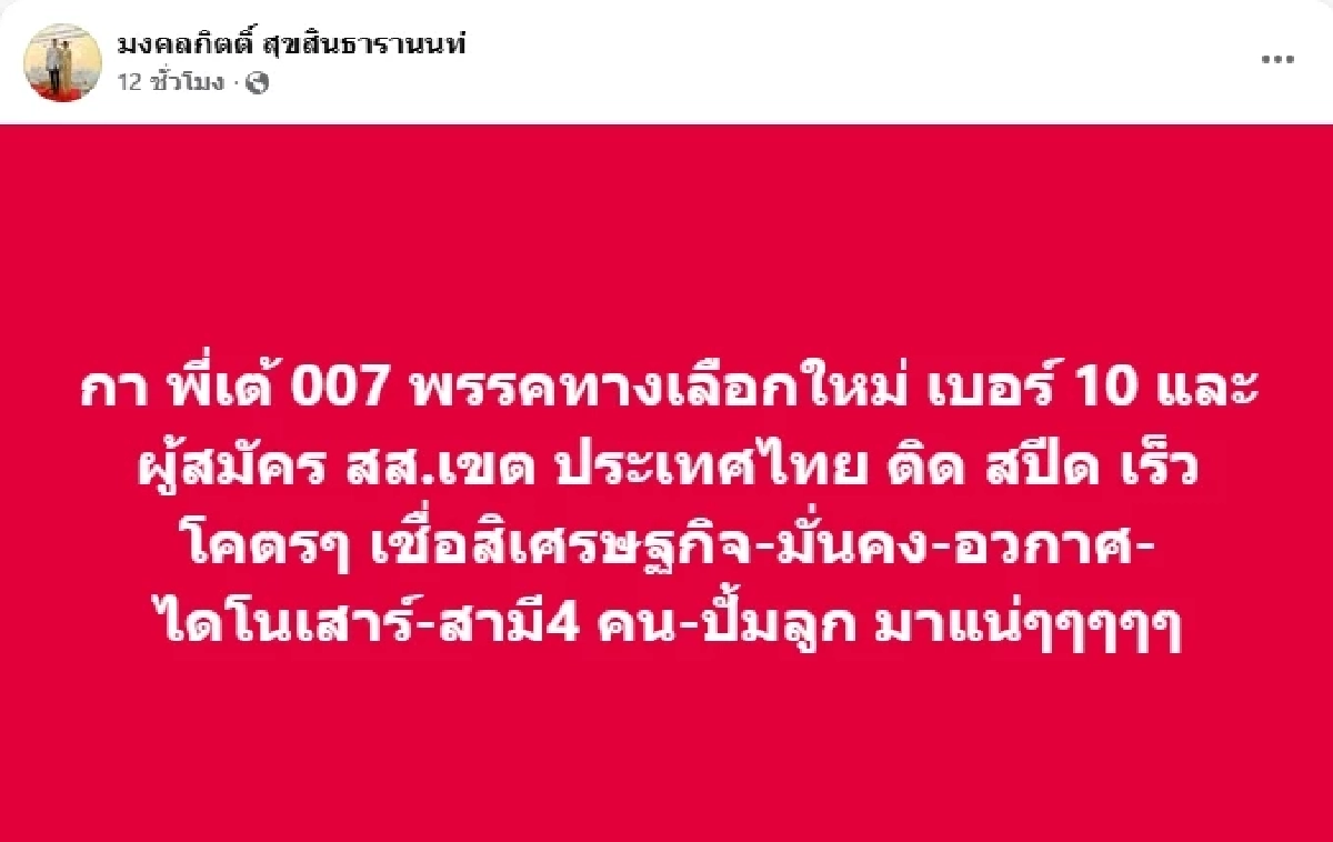 พี่เต้ 007 งานเข้า! กกต. จ่อฟัน "พรรคทางเลือกใหม่" ปมนโยบายสุดล้ำ