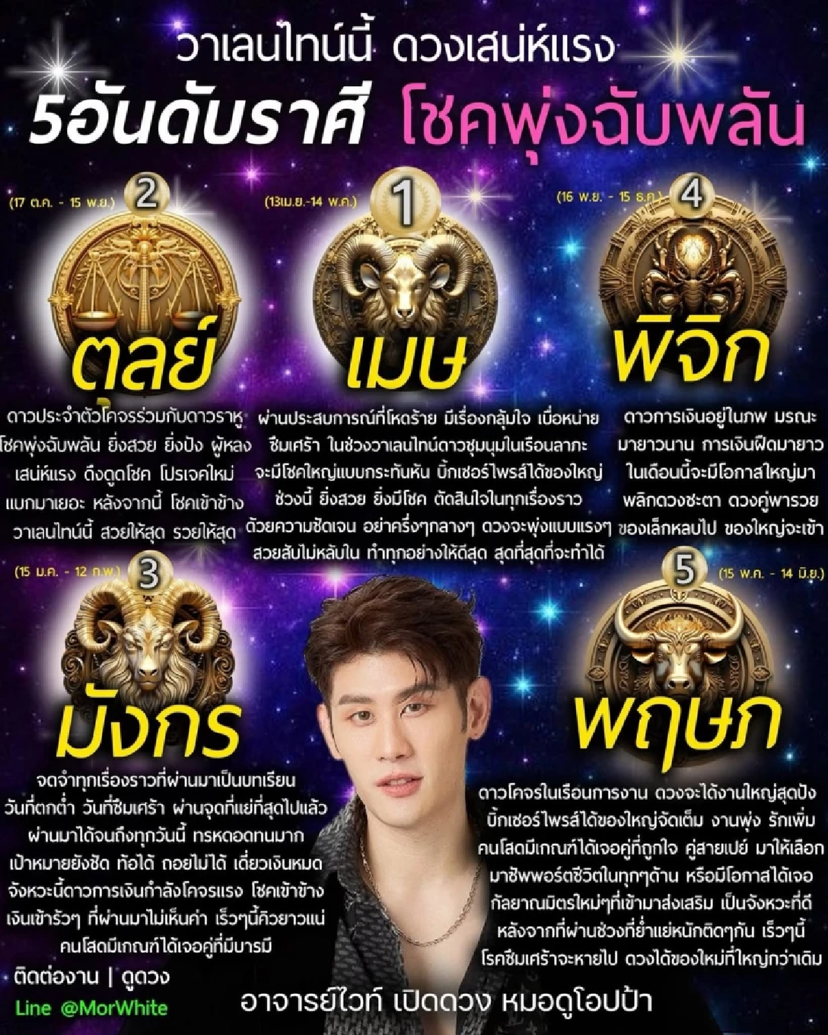 '5 ราศี' โชคพุ่งฉับพลัน เสน่ห์แรง ของใหญ่กำลังมา วาเลนไทน์ปังไม่ไหว!