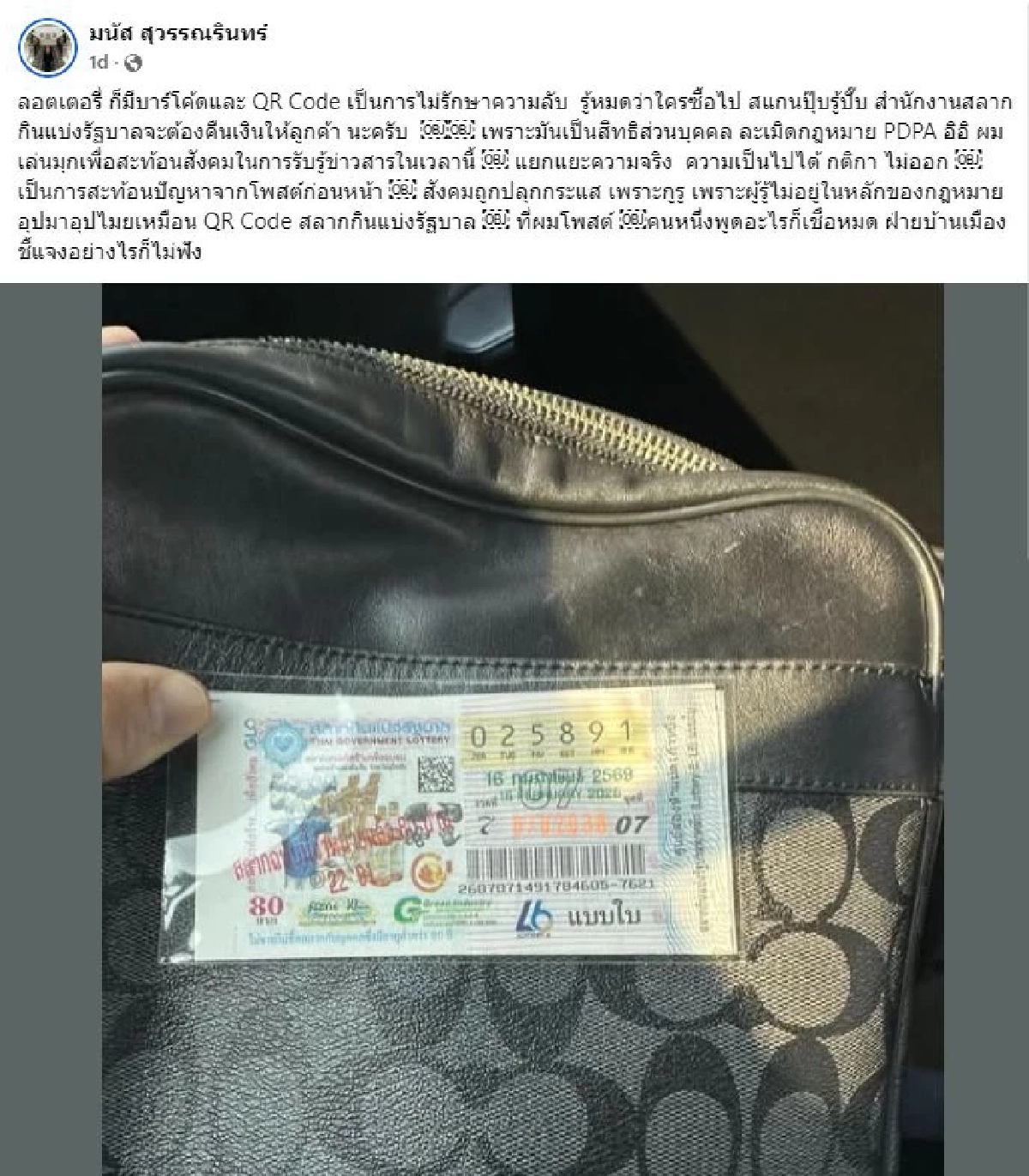 สำนักงานสลากฯ ไขคำตอบ เครื่องหมายบาร์โค้ด บนลอตเตอรี่ มีไว้เพื่ออะไร