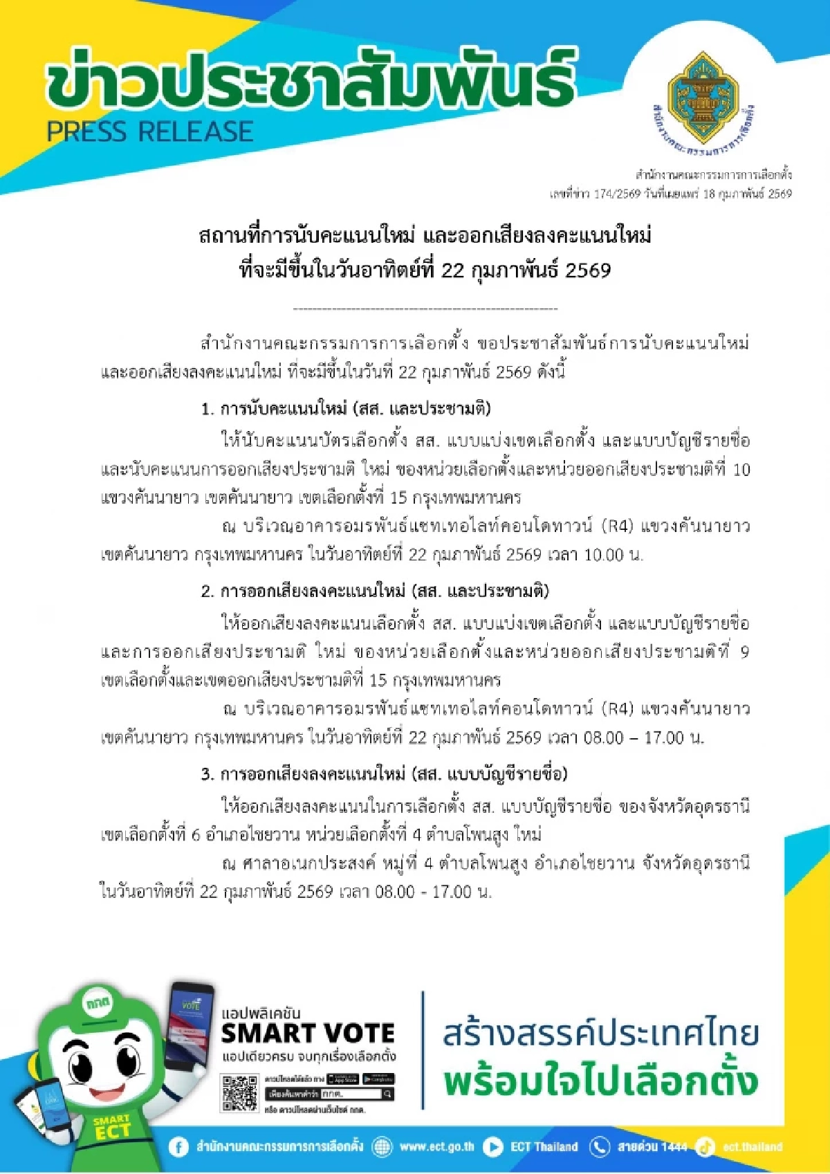 "กกต." แจงปมร้อน "ยอดบัตรเขย่ง" กว่า 3.2 แสนใบ ไม่เป็นความจริง
