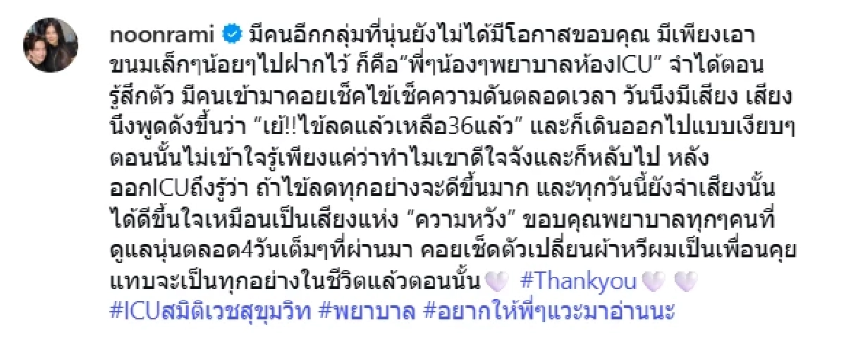 เปิดโพสต์ล่าสุด ‘นุ่น รมิดา’  ถ่ายทอดความในใจสุดซึ้งหลังผ่านนาทีวิกฤตสูญเสียลูก