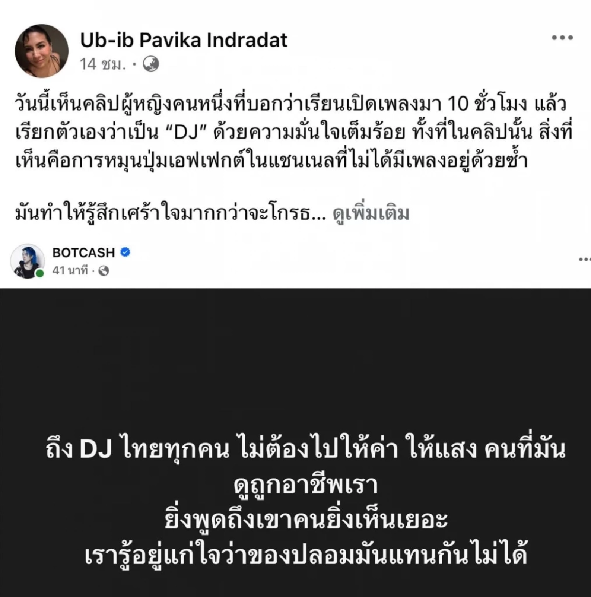 สรุปดราม่า "สอดอสไตล์" ดราม่าเรียนดีเจ 10 ชม. ขิงกลับ "BOTCASH"