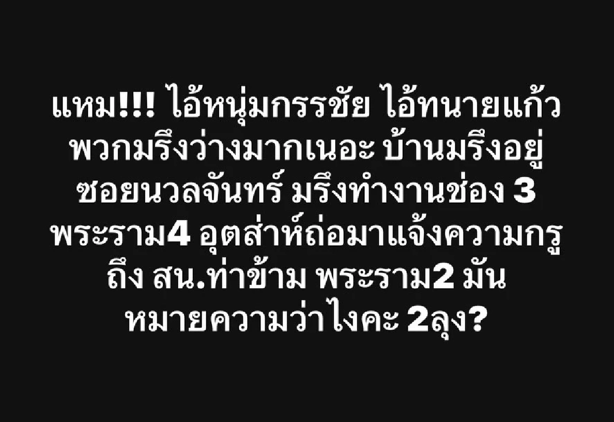 “ปู มัณฑนา” เดือดอีกระลอก ฟาดแรงก หลังเจอหมายตราครุฑ 2 สน.