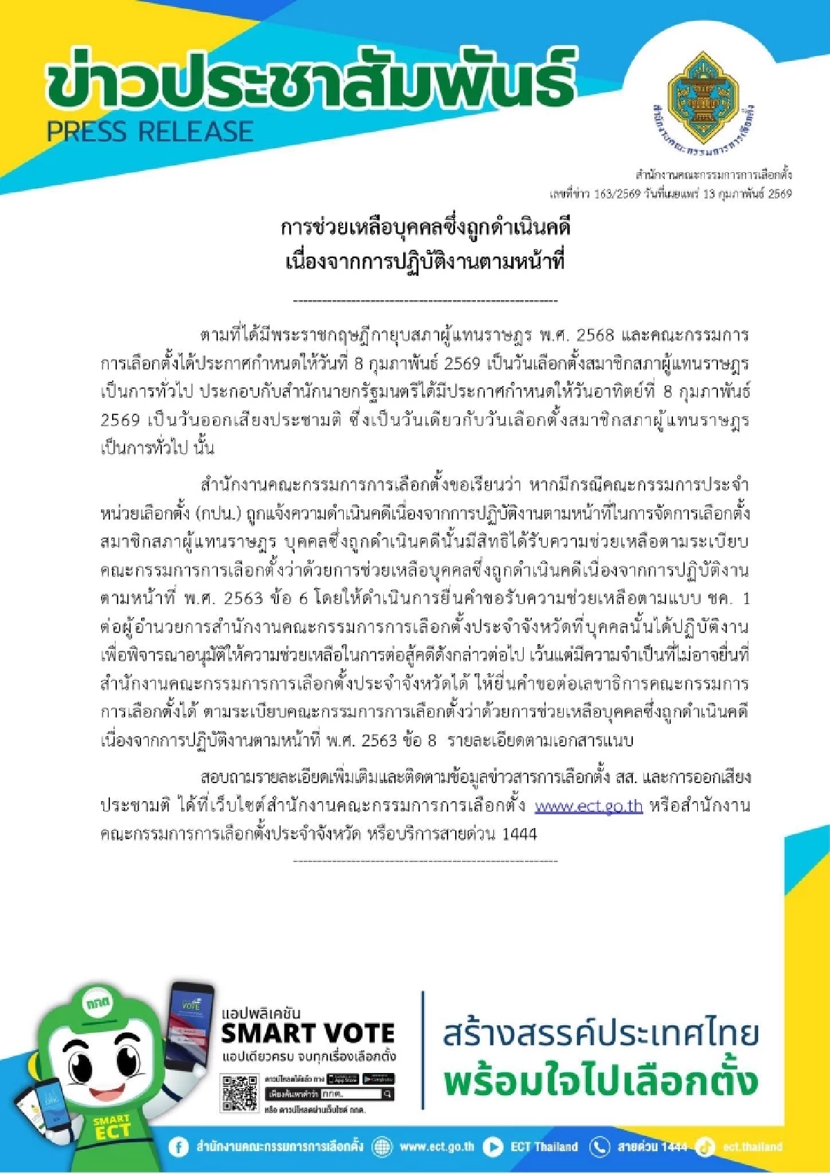 กปน. ไม่ต้องกังวล หากถูกแจ้งความ "กกต." แนะช่องทาง ขอรับความช่วยเหลือ