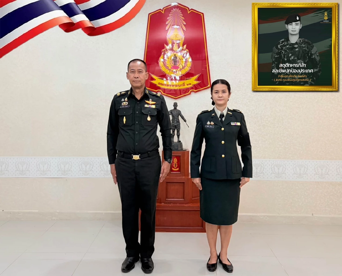 มทบ. 22 ประดับยศ "ร้อยตรี" แก่ ภรรยา จ.ส.อ.อโณทัย ป้องแก้ว วีรชนทหารกล้า