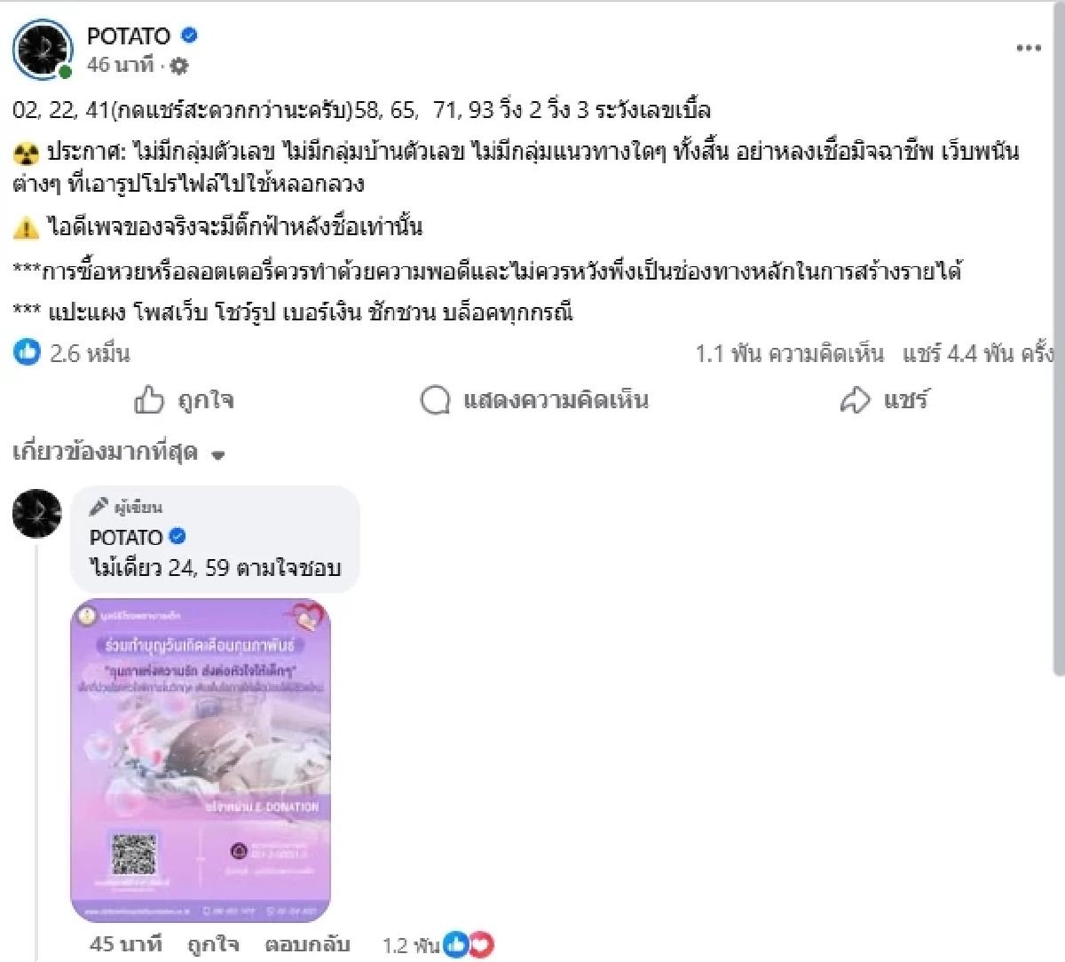 เลขเด็ด 16/2/69 "POTATO" เปิดเลขเด็ด เลขวิ่ง เลขไม้เดียว ก่อนเตือน.. ระวังเลขเบิ้ล