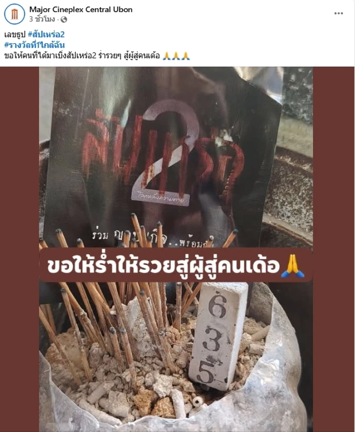 "สัปเหร่อ" ขนลุก! เลข "ยายจ่อย" ออก 2 ตัวท้าย ตายแล้วฟื้น.. อายุก็บ่ธรรมดา