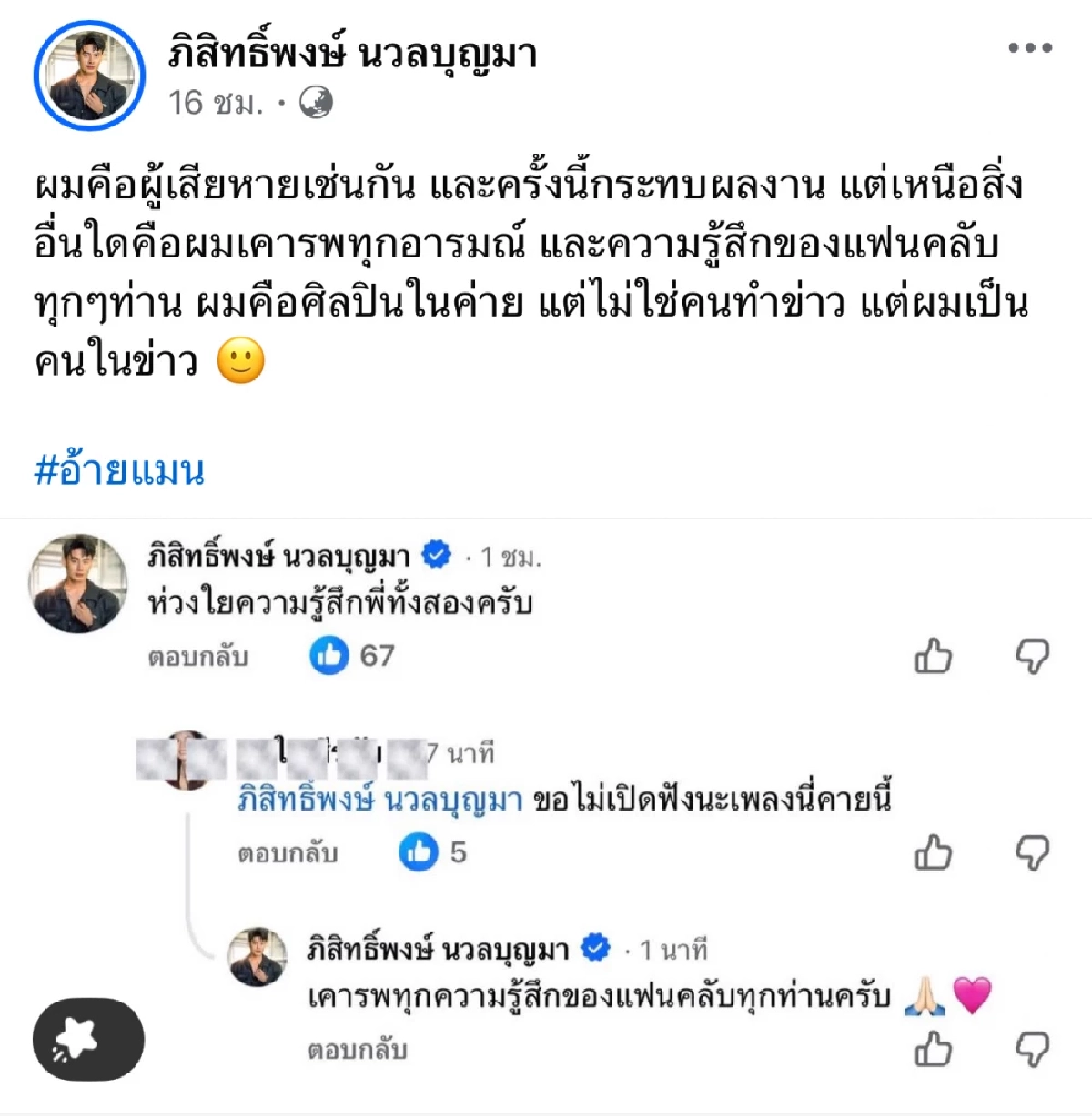 "แอน อรดี" ร้องไห้ เจอโยงฉาว "อ้ายแมน" ลั่น! ผมเสียหาย "บอย" ซัดแหลก ค่ายเพลงขอโทษ