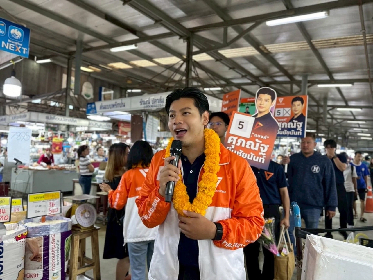 เปิดประวัติ - ทรัพย์สิน "แบงค์ ศุภณัฐ มีนชัยนันท์" พรรคประชาชน