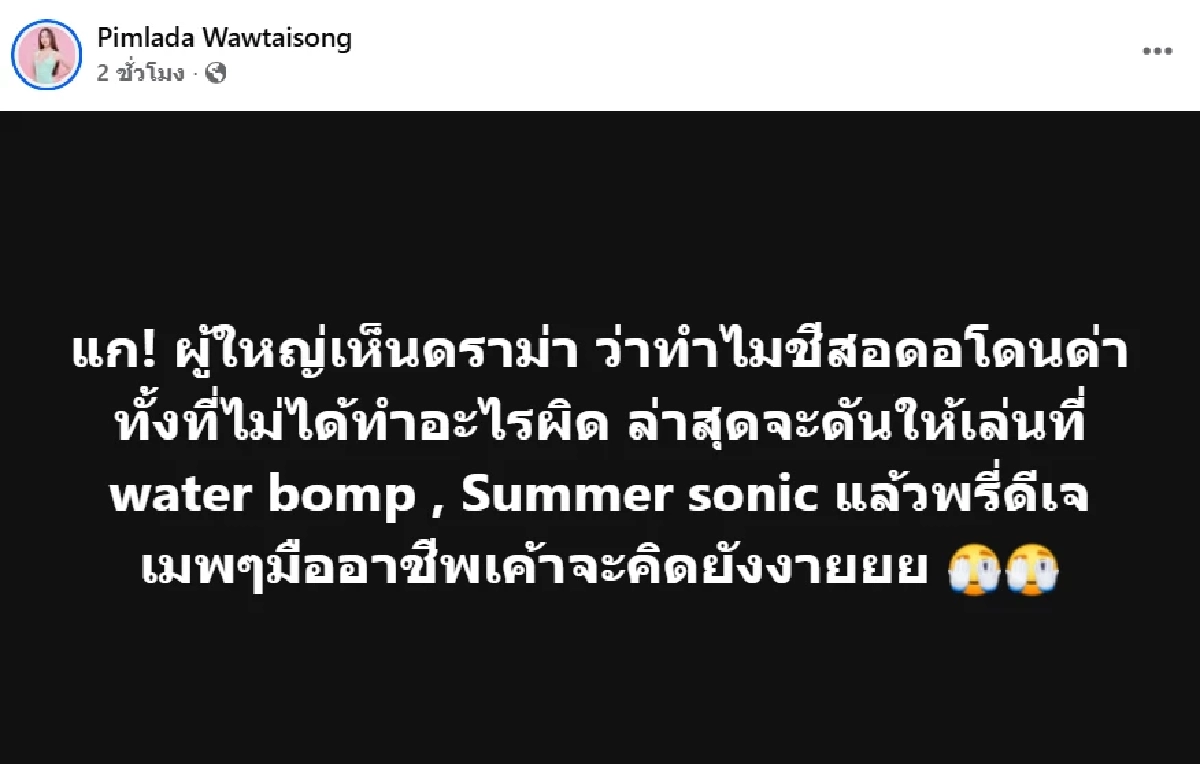 สรุปดราม่า "สอดอสไตล์" ดราม่าเรียนดีเจ 10 ชม. ขิงกลับ "BOTCASH"