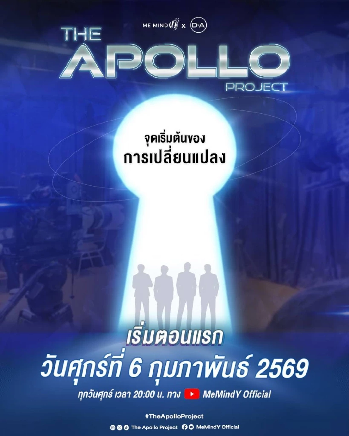 Me Mind Y จับมือ DA เกาหลีใต้ เปิดโปรเจกต์ยักษ์ "THE APOLLO PROJECT"