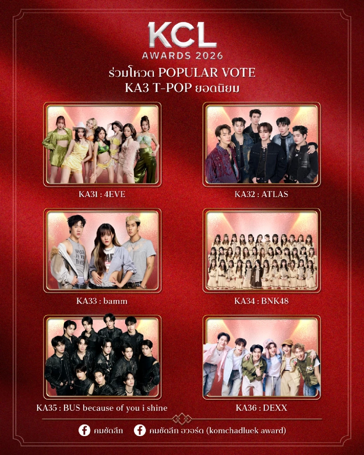 เปิดชื่อชิง 'T-POP ยอดนิยม' KCL2026 ใครเข้าชิงบ้าง พร้อมเปิด Vote