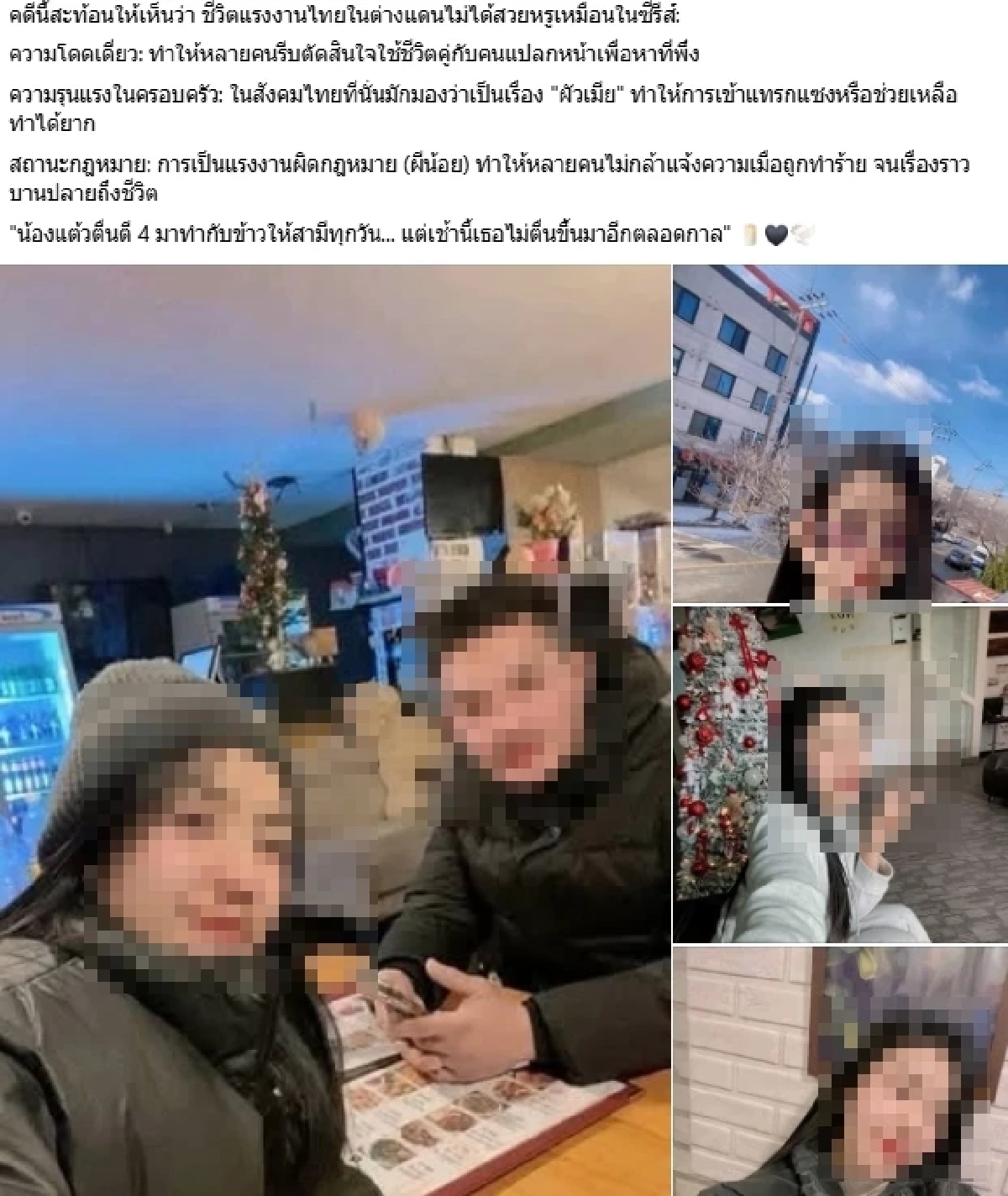 หดหู่ "น้องแต้ว" ถูกแฟนซ้อมตายที่เกาหลี ลูก 4 ขวบกำพร้า ครอบครัวไม่มีเงินรับศพกลับบ้านเกิด