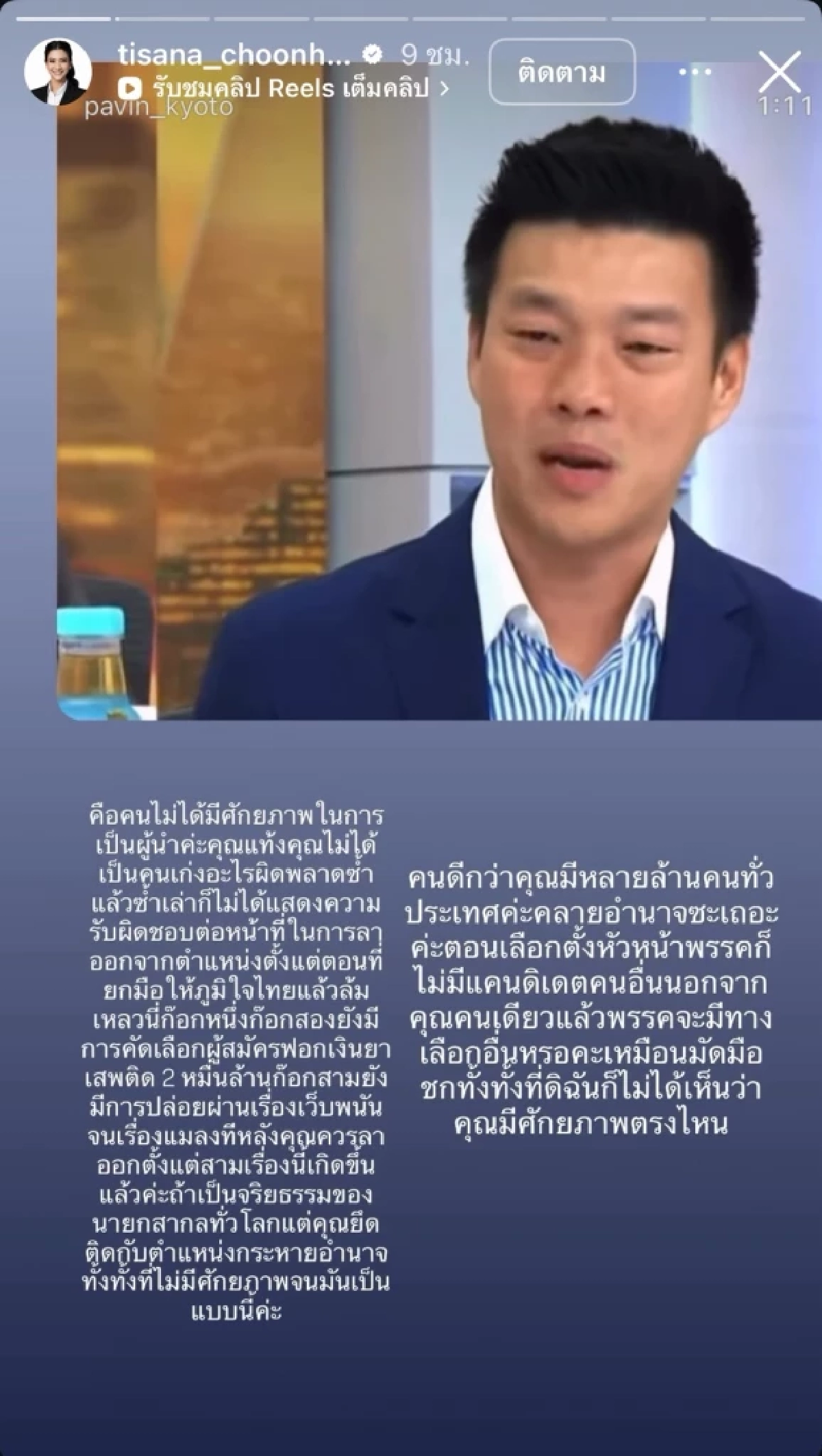 "ธิษะณา ชุณหะวัณ" ของขึ้น! โพสต์ด่า "เท้ง ณัฐพงษ์" ทั้งคืน