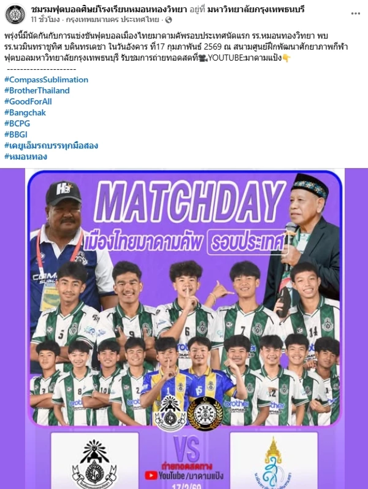 Live ชมสด "หมอนทองวิทยา" VS "บดินทรเดชา" วันนี้ 17 ก.พ. 69 เวลา 15.00 น.