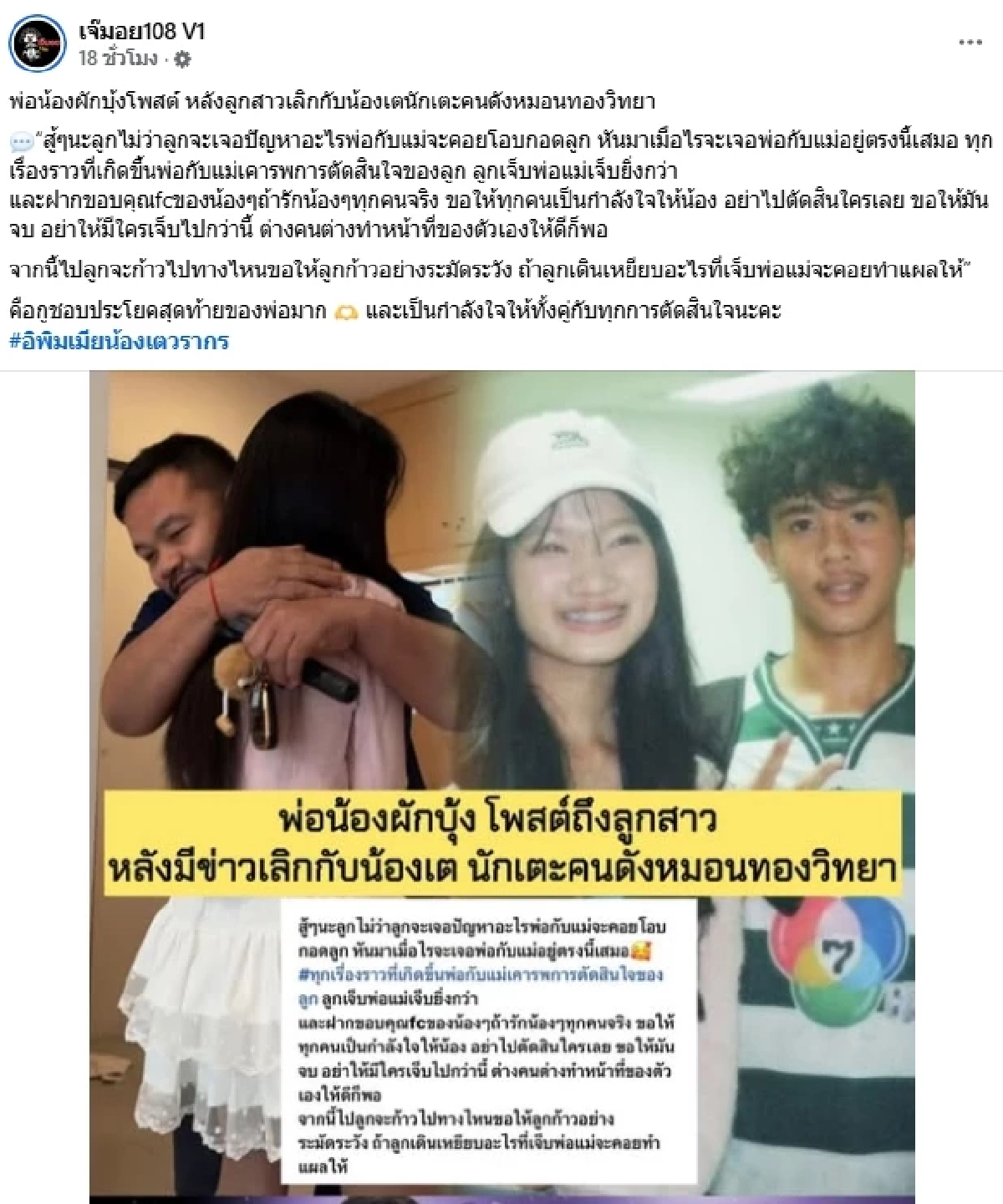 สะพัดแรง! "เต วรากร" เลิก "น้องผักบุ้ง" แล้ว "พ่อผักบุ้ง" โพสต์เจ็บปวด.. ขอให้มันจบ