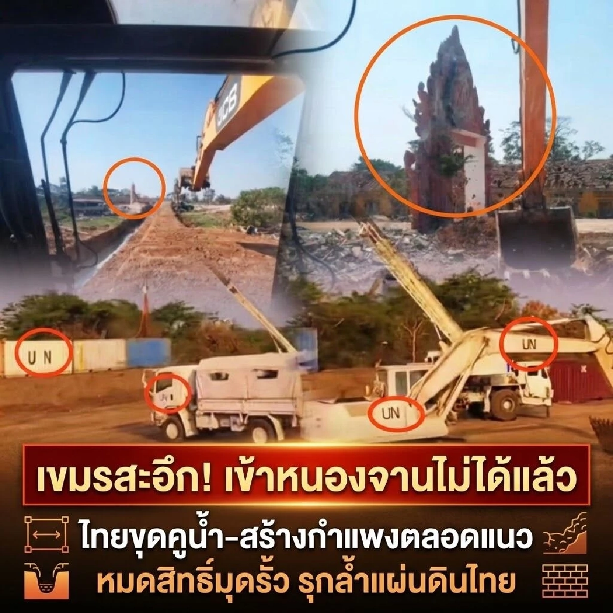 ตชด. ตรึงกำลัง 24 ชม. หลังกัมพูชาเคลื่อนทัพประชิดชายแดน