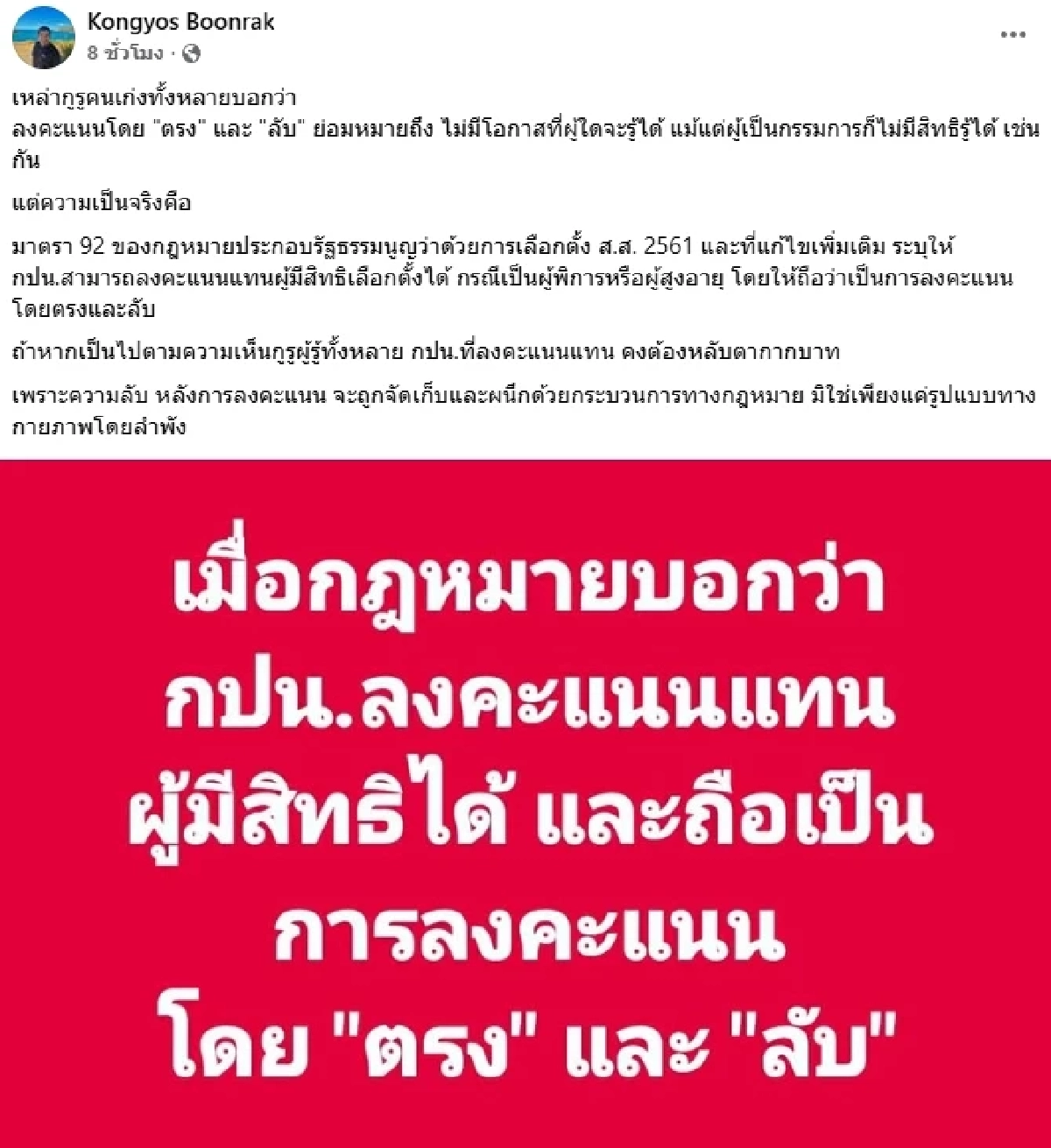 ผอ.กกต.กำแพงเพชร ท้าลาออก! ใครเจาะระบบบัตรเลือกตั้ง รู้ตัวคนกาได้ ยอมสละเก้าอี้