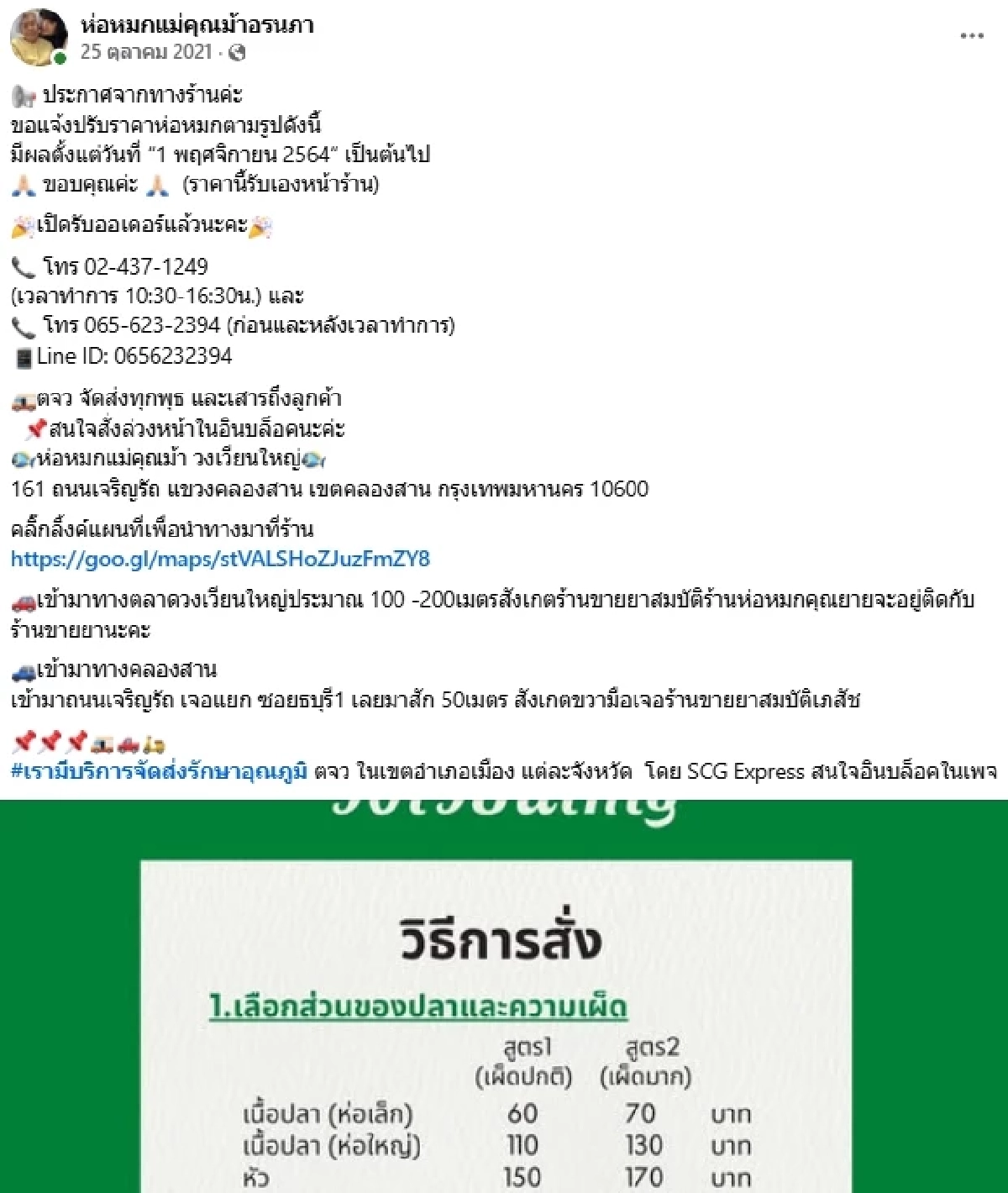 เปิดราคา "ห่อหมก" ร้าน "ม้า อรนภา" ถูกร้องเรียน เจ้าหน้าที่บุกร้าน จนเป็นดราม่า