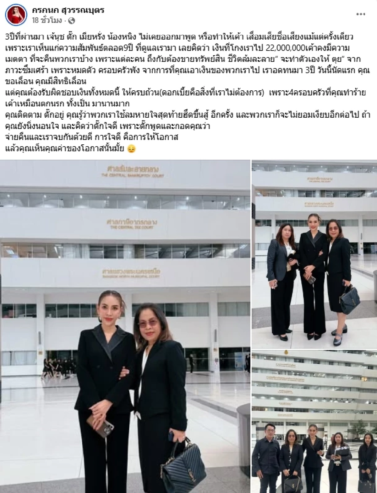 "แม่ตั๊ก กรกนก" เดือด! เจอโกงเงิน 22 ล้าน "เจ๊นุช เมียหรั่ง น้องหนิง" ไม่เคยออกมาพูด..