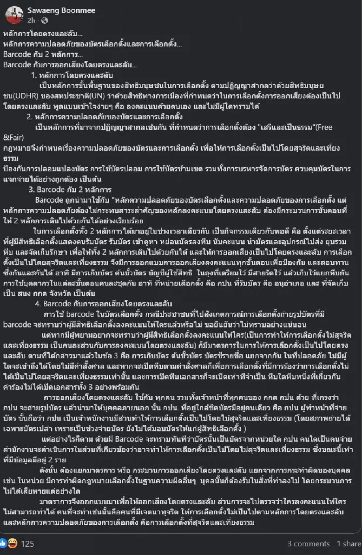 "แสวง" โพสต์แจง บาร์โค้ดบัตรเลือกตั้ง มีไว้ทำไม? ย้ำ ไม่มีทางรู้คนลงคะแนน