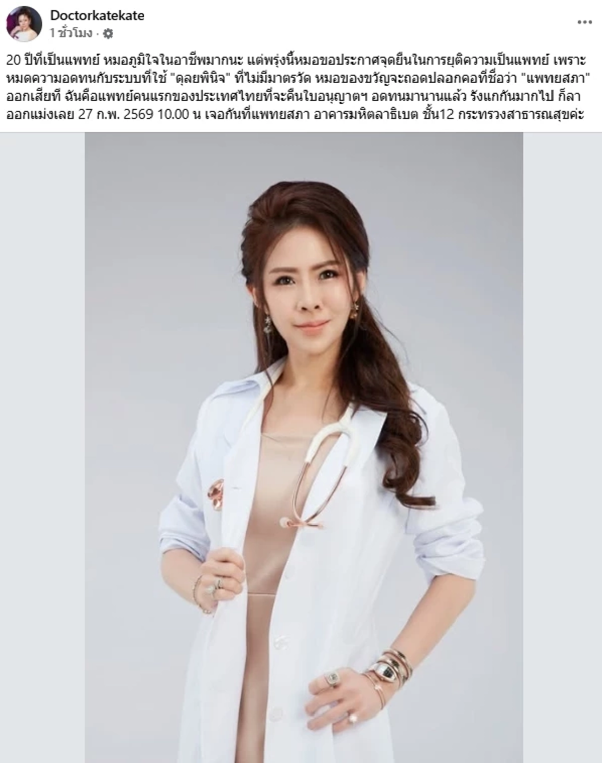 สะเทือนวงการ! "หมอของขวัญ" สาเหตุ ประกาศลาออก ยุติความเป็นแพทย์