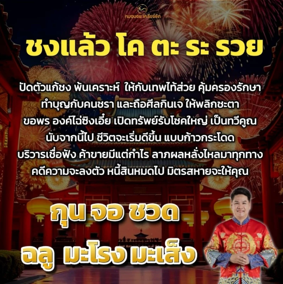 '6 ปีนักษัตร' เฮงตรุษจีน ชงแล้วกลับรวย เปิดทรัพย์รับโชคใหญ่แบบทวีคูณ