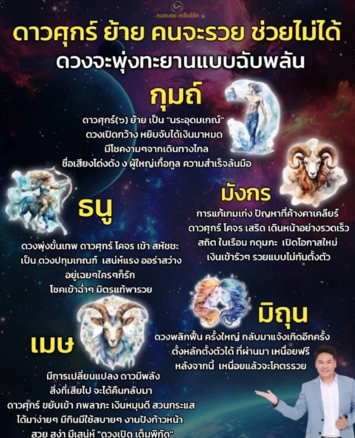 '5 ราศี' คนจะรวยช่วยไม่ได้ 'ดาวศุกร์ย้าย' รวยแบบไม่ทันตั้งตัว