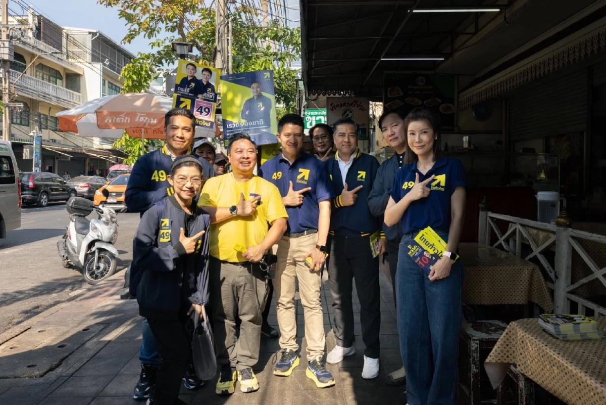 ส่องนโยบายปฏิรูปประกันสังคม "ไทยก้าวใหม่." เน้นเปิดข้อมูลโปร่งใส-ลงทุนยั่งยืน