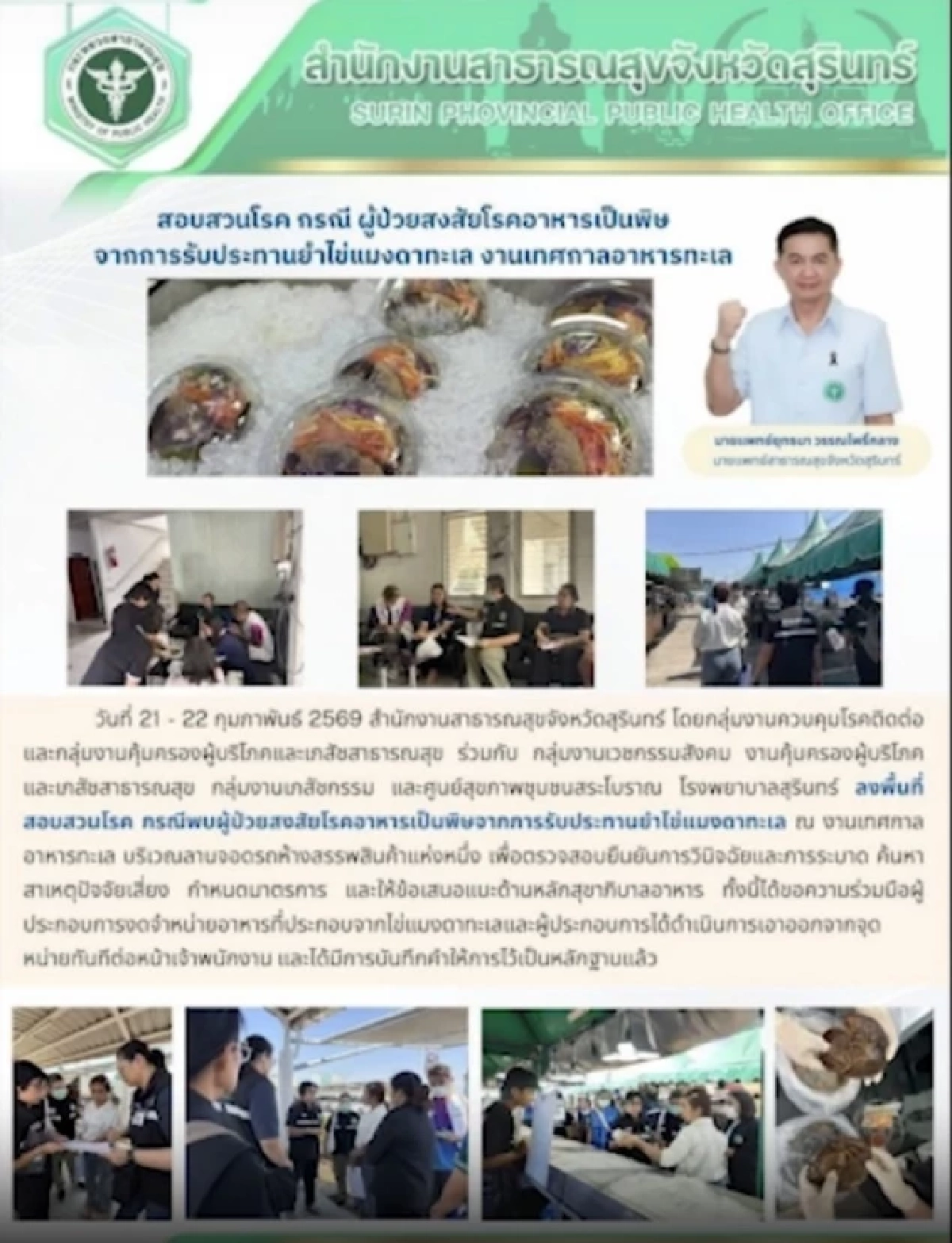 นาทีเฉียดตุย สาวเปิบยำไข่แมงดา 2 คำ ช็อกหมดสติ-ชีพจรหยุดเต้น เข้า ICU