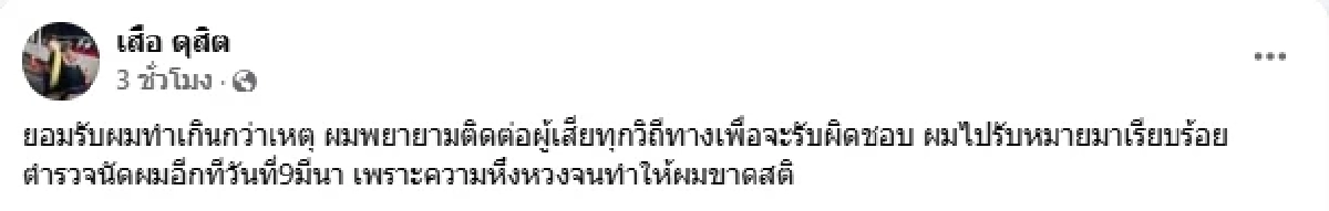"เสือ ดุสิต" เฉลยเหตุผล รุมตืบชายวัย 55 ปี ซี่โครงหัก ปอดทะลุ