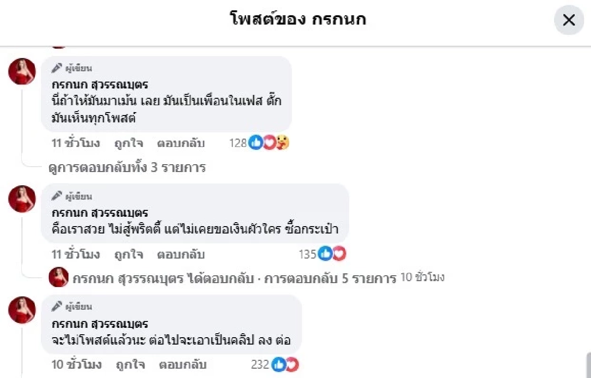 "แม่ตั๊ก" โพสต์แฉ ผู้หญิงเคยมีประเด็น เมื่อ 4 ปีที่แล้ว หลังประกาศหย่า "ป๋าเบียร์"