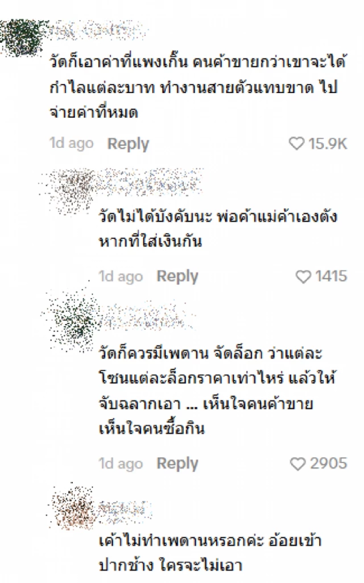 'ต้าห์อู๋ พิทยา' ทุ่ม 1.3 ล้านประมูลล็อกงานวัดไร่ขิง โซเชียลรื้อดราม่าเก่า