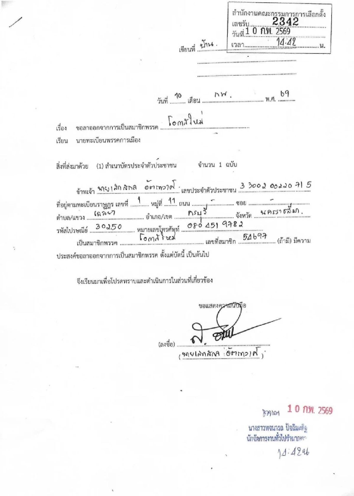 "แรมโบ้" ลาออกก "พรรคโอกาสใหม่" ผิดหวังหลังเลือกตั้ง เพราะสิ่งนี้?