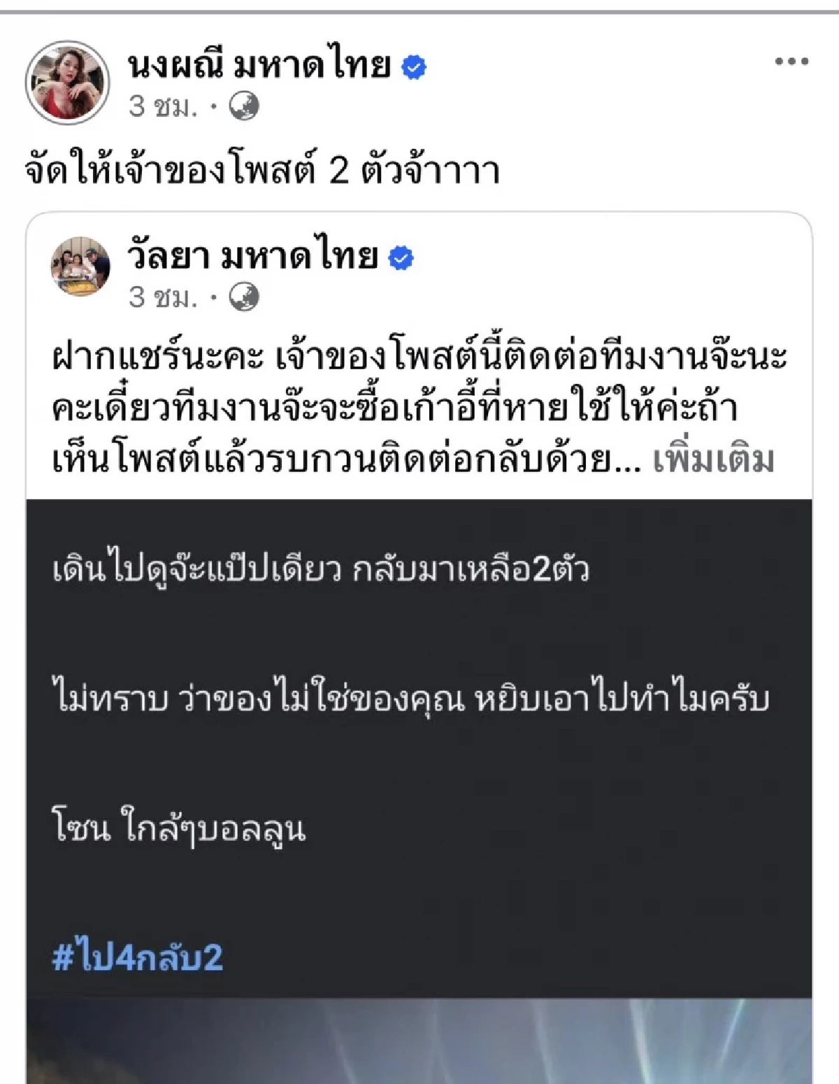 "จ๊ะ นงผณี" ไม่ปล่อยผ่าน ดราม่าแฟนคลับโวยเก้าอี้หาย ได้ใจ FC ไปเต็มๆ