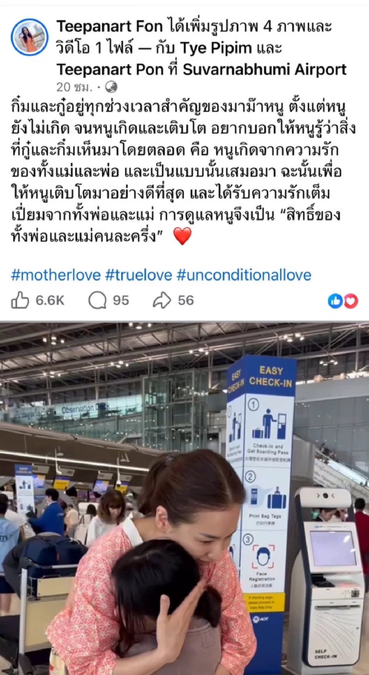 "ทิม พิธา" เคลื่อนไหวแล้วหลัง "ต่าย ชุติมา" กอดลาทั้งน้ำตาส่ง "น้องพิพิม" ไปเรียนต่อ