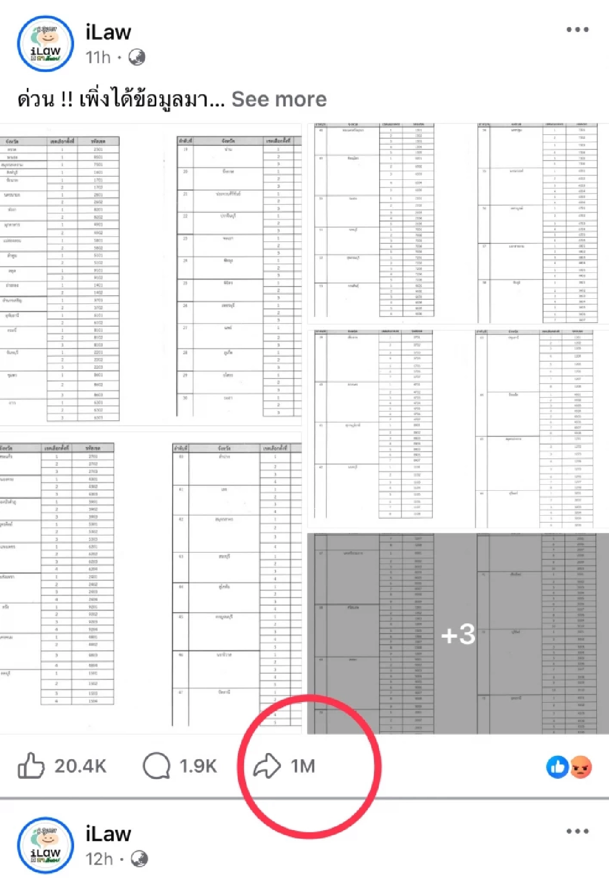 สุดชุ่ย! ล้านแชร์ประวัติศาสตร์ ‘iLaw’ แฉ!พิษเลือกตั้งล่วงหน้า ผิดวินาศสันตะโร