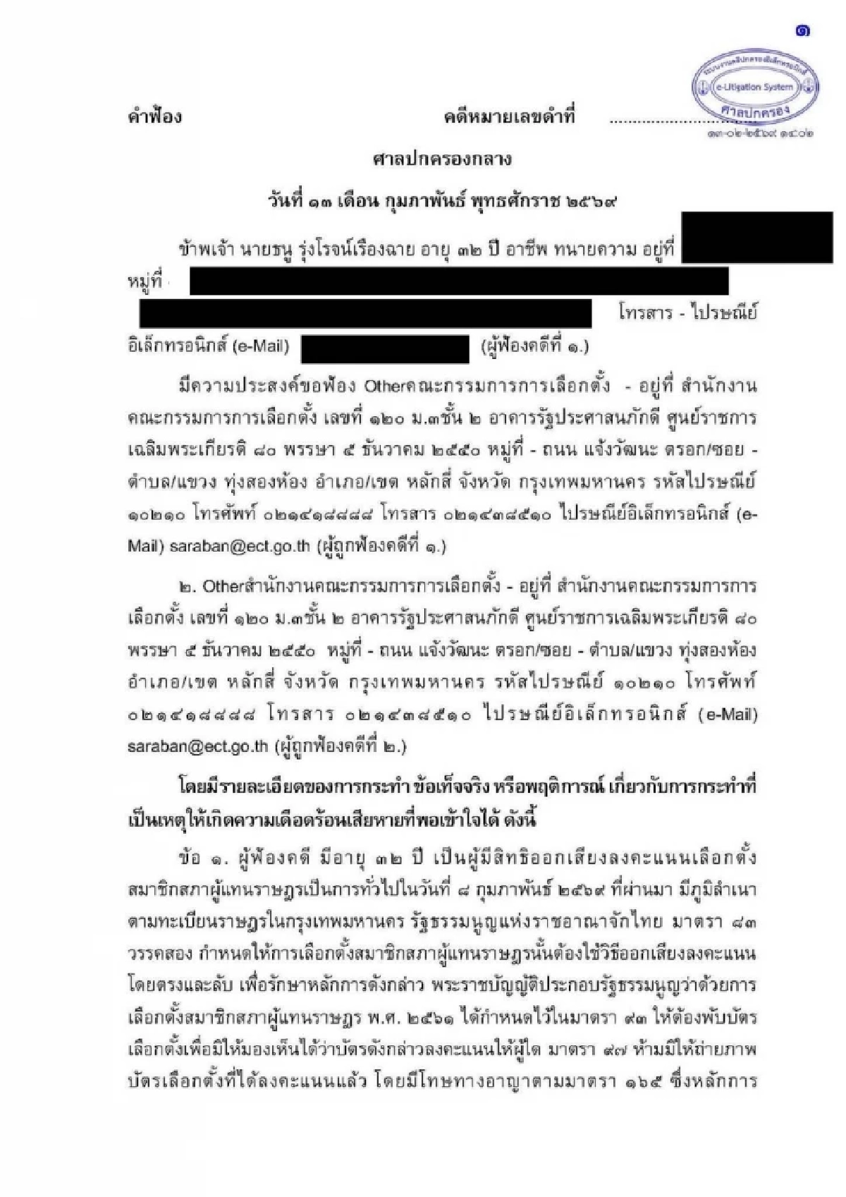 "ทนายชา" ร้องศาลปกครองระงับรับรองผลเลือกตั้ง ชี้บัตร "ไม่เป็นความลับ"