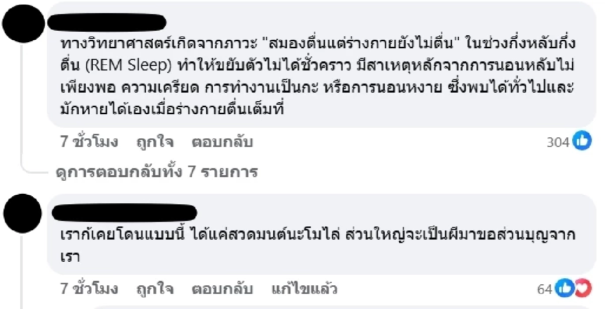 “เจนนี่ ได้หมดถ้าสดชื่น” ขวัญผวา! เจอดีรับตี 3 ร่ำไห้โฮกลางดึก