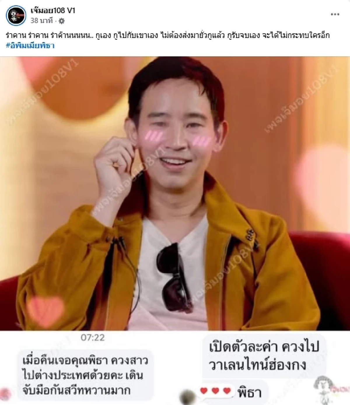 "พิธา" ควง "ก้อย อรัชพร" ไปเที่ยวต่างประเทศ โพสต์ภาพหวาน 12 ภาพ รับวาเลนไทน์