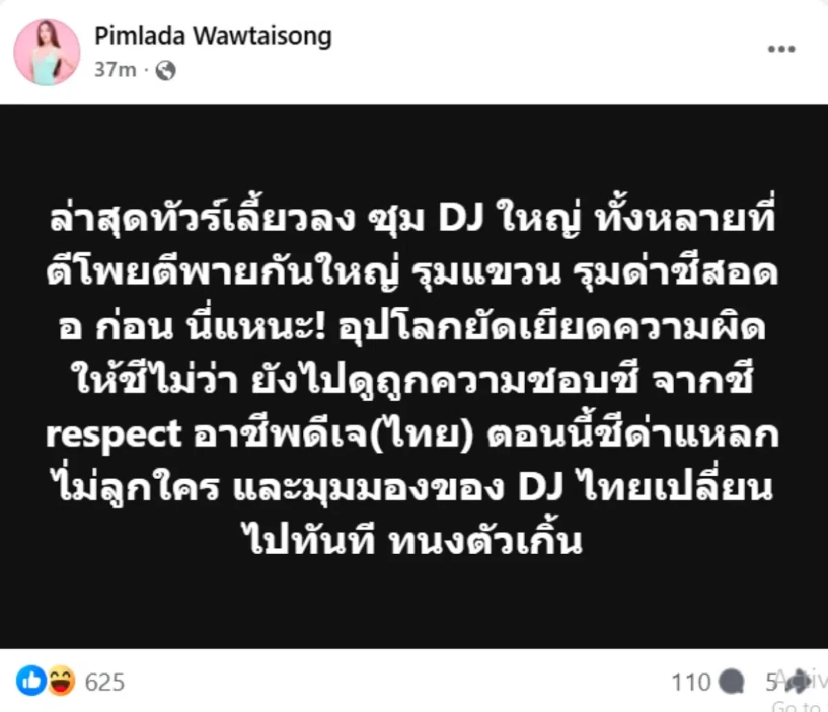 สรุปดราม่า "สอดอสไตล์" ดราม่าเรียนดีเจ 10 ชม. ขิงกลับ "BOTCASH"