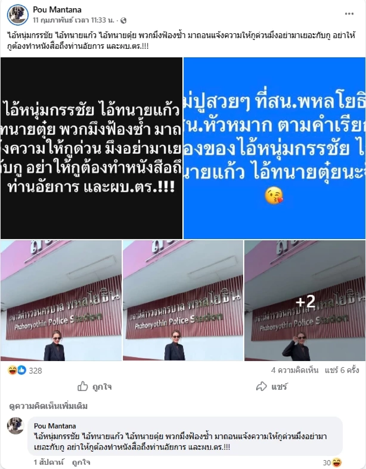 "หนุ่ม กรรชัย" ฟ้องทั้งหมด 5 คดี 64 กรรม ล่าสุด "ปู มัณฑนา" โพสต์แล้ว