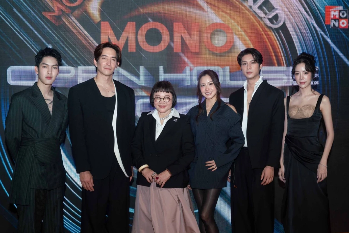 Mono เปิดโผ Line Up ปี 2026 ละคร ซีรีส์ ภาพยนตร์ ผู้จัด-นักแสดง ร่วมงานคับคั่ง