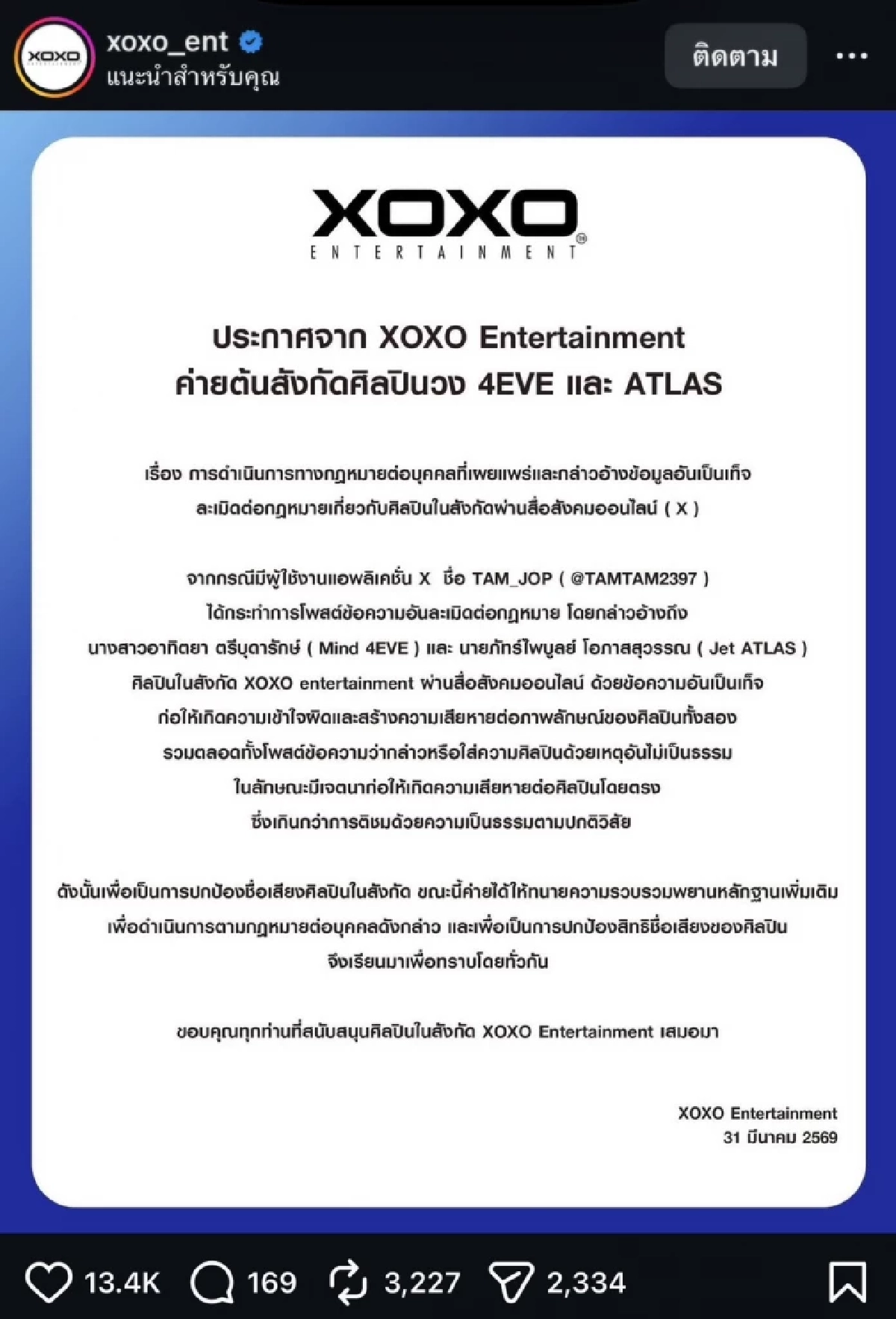 ต้นสังกัดร่อนจดหมาย ฟันเกรียนคีย์บอร์ด ปล่อยข่าวเท็จ "มายด์ 4EVE - เจ็ท ATLAS" เสียหายหนัก