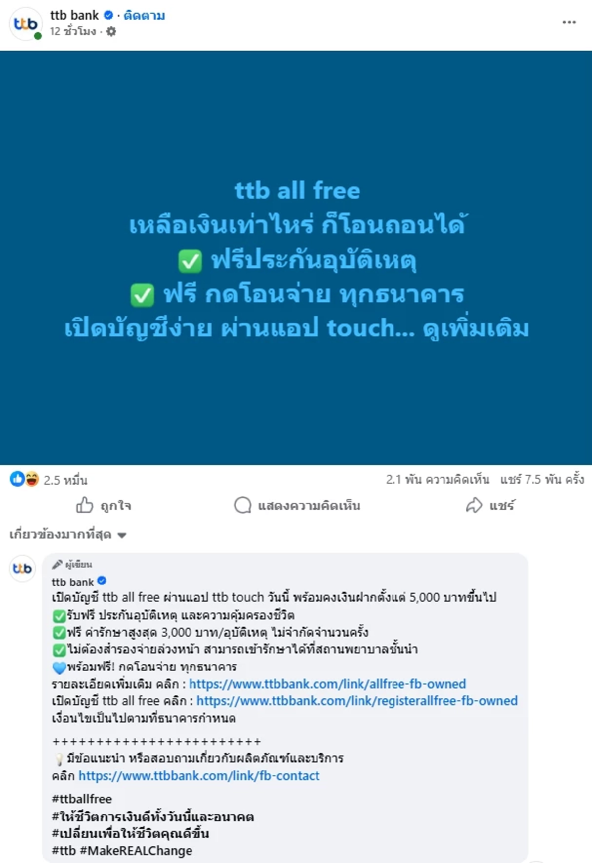 สยบดราม่าเงินติดบัญชี! ‘ttb’ การันตี มีกี่บาทก็ถอนได้ 100% ไม่ล็อกยอด 2,000 บ.