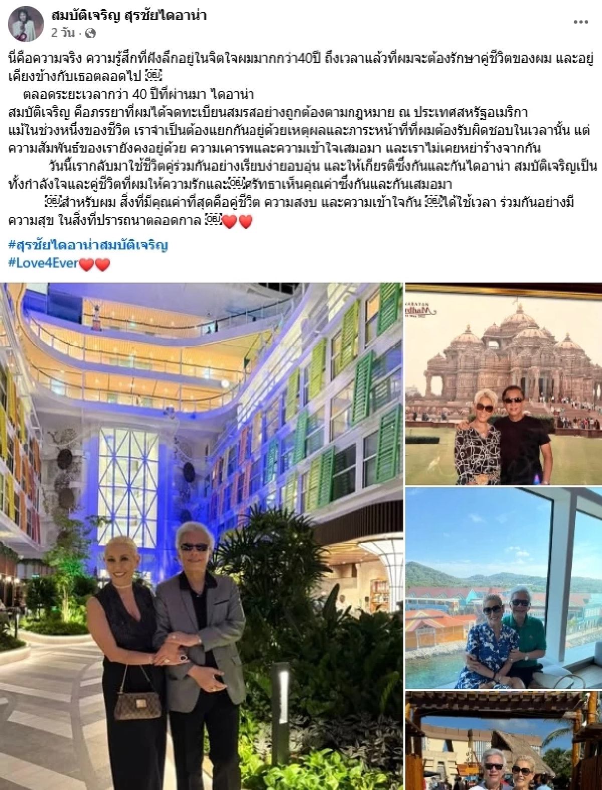 ลูกชาย ชี้แจงโพสต์เดือด หลังพ่อ "สุรชัย สมบัติเจริญ" เปิดตัวเมียที่อเมริกา